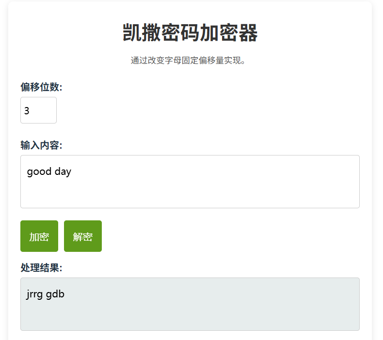 凯撒密码加密解密器（小玩具）