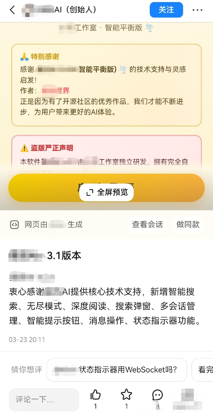 K* APP社区报告一场前端裸奔+假装自研行为的田野调查